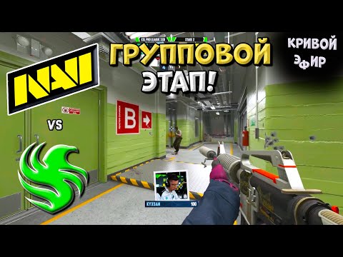 Видео: NaVi s Falcons - ESL Pro League Season 22 Stage 2 - ЛУЧШИЕ МОМЕНТЫ CS2 | КРИВОЙ ЭФИР