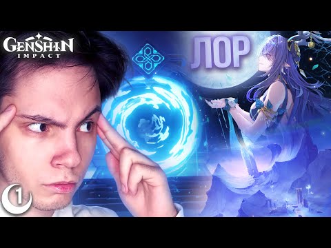Видео: БЕЗДНА, КВЕСТ "ПОЛЬКА ПОД ЛУНОЙ", ЛОР ЛАУМЫ (+ещё всякие встречи) | Genshin Impact Луна I