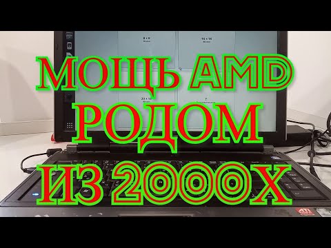 Видео: Обзор и тест ноутбука ASUS A7U Мощь AMD из 2000х