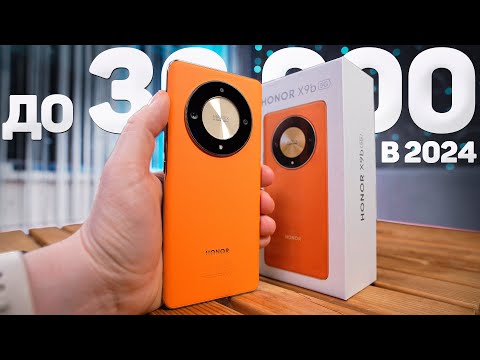 Видео: Лучший Смартфон 2024 ГОДА до 30.000 РУБЛЕЙ? HONOR X9b - ВСЯ ПРАВДА!