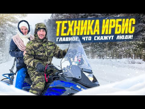 Видео: Почему мы выбираем снегоходы и квадроциклы Ирбис? Ответы здесь!