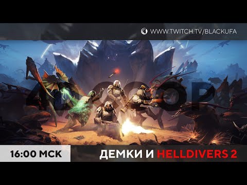Видео: Демки двух Backrooms, Homeworld 3 | Helldivers 2 и Ready or Not 4D COOP