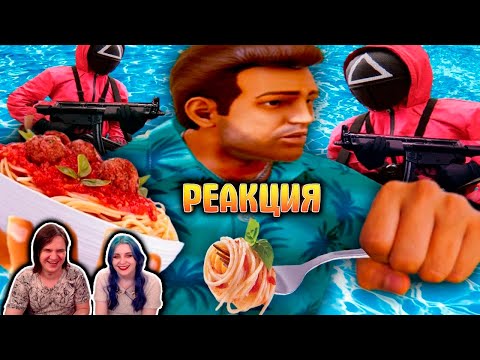Видео: МЫЛЬНАЯ GTA И СПАГЕТТИ С КАЛЬМАРАМИ | РЕАКЦИЯ НА @sndk |