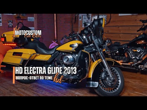 Видео: ОБЗОР НА HD ELECTRA GLIDE | ТЕМА HARLEY-DAVIDSON