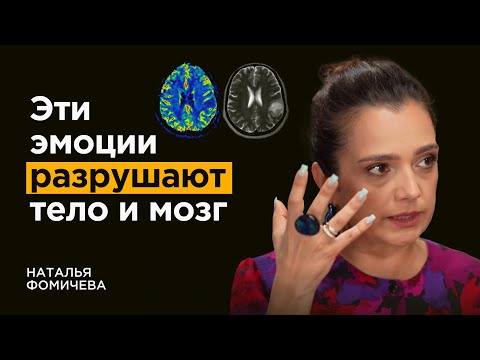 Видео: Психолог про психосоматику: Как связаны болезни с эмоциями и стрессом | Наталья Фомичева