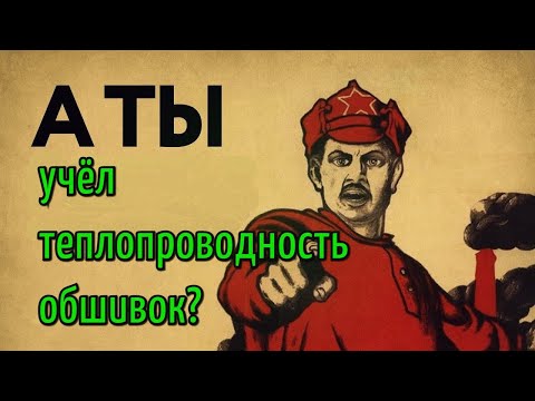 Видео: Как сформировать пирог каркасной стены. Ч.1