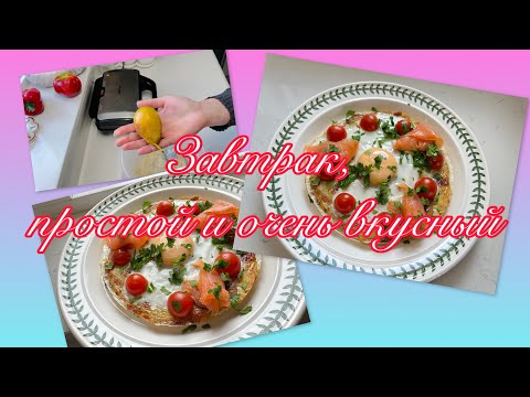 Видео: ЗАВТРАК-НАШЕ ФСЕ! 🌺 ТАК ВЫ ЕЩЕ НЕ ГОТОВИЛИ! 🌺 DELICIOUS BREAKFAST IDEA 🌺@Amond