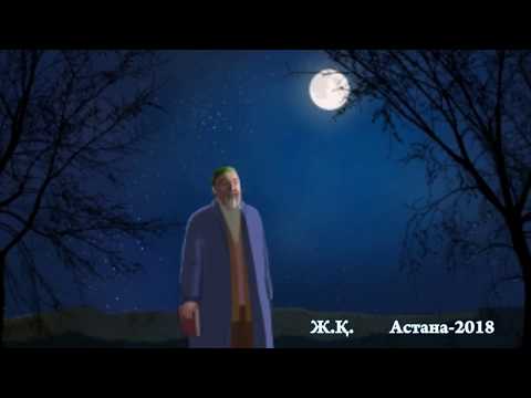 Видео: Іңкәр ӘБДІРӘШ - “Желсіз түнде жарық ай” [2018]