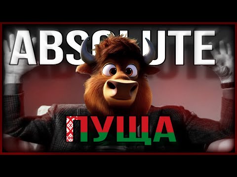 Видео: 5 СТАДИЙ ПРИНЯТИЯ Беловежской пущи