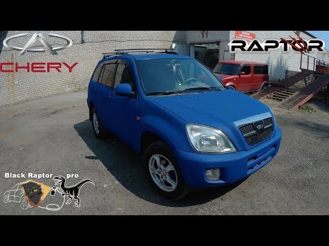 Видео: Покраска Chery Tiggo в сверхпрочном  покрытии Raptor синего цвета