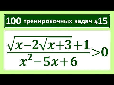 Видео: 100 тренировочных задач #15