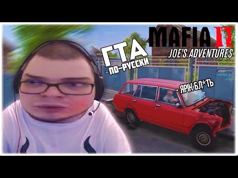 Видео: СМЕШНЫЕ МОМЕНТЫ С БУЛКИНЫМ #39 (MAFIA 2: JOE'S ADVENTURES + MADOUT 2)