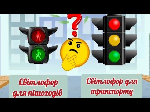 Видео: Розвиток мовлення (ОБЖД) "Дорожні знаки" | Старша група