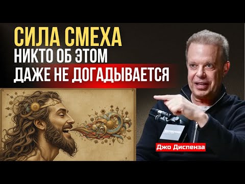 Видео: Разбудите эту Мощную силу Внутри Вас и Получите ВСЕ ЧТО ПОЖЕЛАЕТЕ | Джо Диспенза мотивация