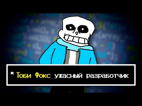 Видео: Андертейл Ужасно Сделан И Вот Почему|Перевод Juniper Dev