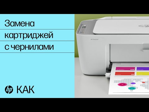 Видео: Замена картриджей с чернилами | Принтеры серии HP DeskJet 2700 и DeskJet Plus 4100 | HP