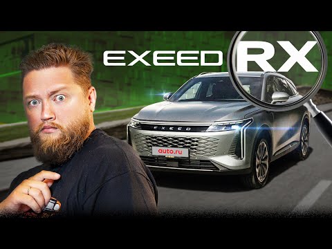 Видео: Не Lexus, а EXEED. Он лучше?! EXEED RX