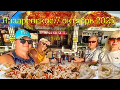 Видео: Лазаревское 2025//Пляжный отдых//Встреча с друзьями