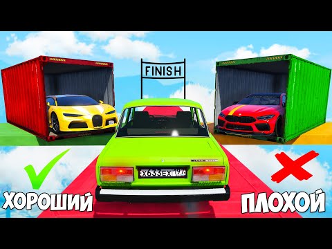 Видео: ХОРОШИЙ ПЛОХОЙ ВЫБОР В ГТА 5 ОНЛАЙН! ЧИТ БУГАТТИ ПРОТИВ ТРОЛЛЬ ТАЧКИ? ОБЗОР МОДА В GTA 5!