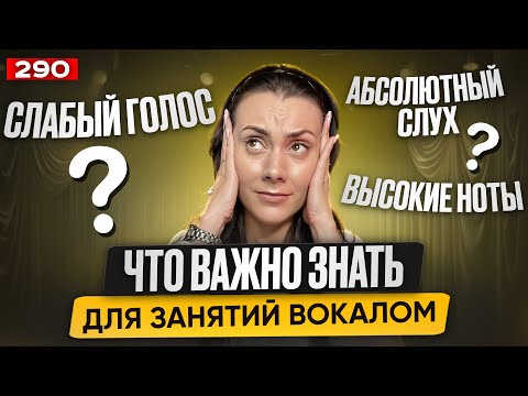 Видео: Как Петь Красиво? | ОТВЕТЫ НА ВОПРОСЫ | Вокал С Нуля