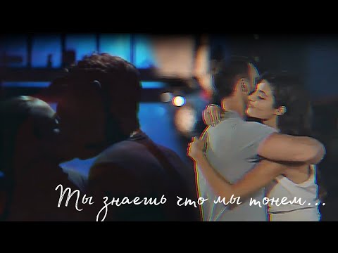 Видео: Multifandom//Ты знаешь что мы тонем, но тебе нужно еще...