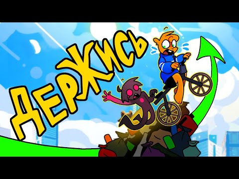 Видео: 🤬 МЕШАЕМ ДРУГ ДРУГУ ЕХАТЬ НА ВЕЛОСИПЕДЕ по СТРОЙКЕ | Try To Drive