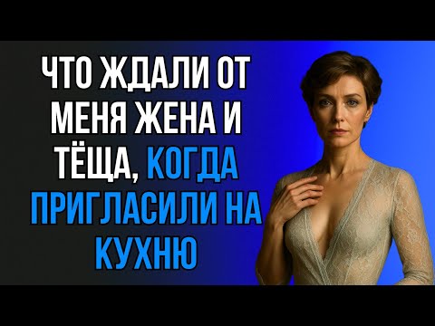 Видео: ЖЕНА И ТЁЩА РАССКАЗАЛИ МНЕ ВАЖНУЮ НОВОСТЬ
