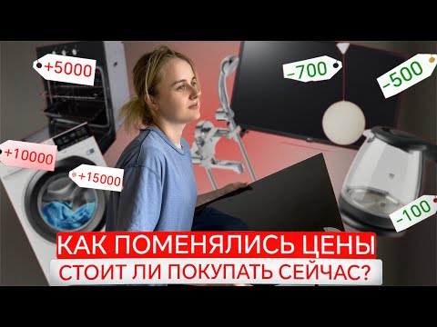 Видео: Как поменялись цены за время ремонта: техника и стройматериалы