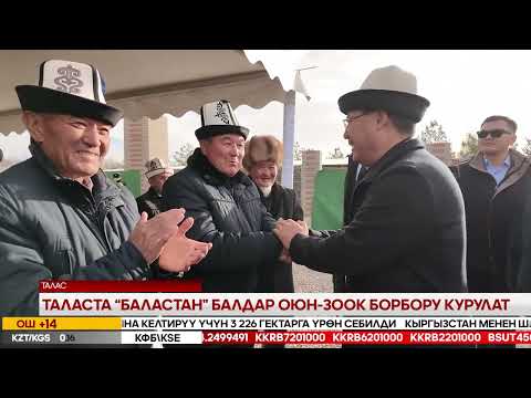 Видео: Ысык-Көл жаңылыктары 13.11.2025