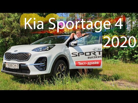 Видео: Киа спортейдж 4 2020. Плюсы и минусы sportage. Проблемы, удобство салона, динамика разгона G4NA 2.0