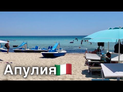 Видео: ИТАЛИЯ 🇮🇹 Где находятся лучшие пляжи Апулии