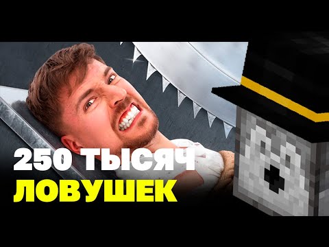 Видео: ПУГОД СМОТРИТ НА СМЕРТЕЛЬНЫЕ ЛОВУШКИ - Реакция @MrBeast