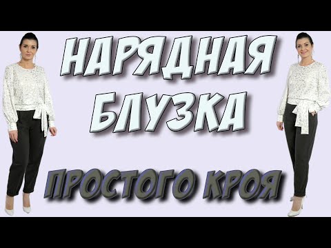 Видео: Как сшить красивую блузку  БЕЗ ВЫКРОЙКИ? белая блуза в бабочки Платье-терапия