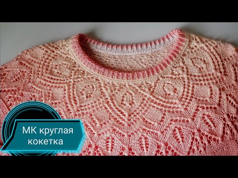 Видео: КРУГЛАЯ КОКЕТКА СВЕРХУ.💎 Попетельно для начинающих.
