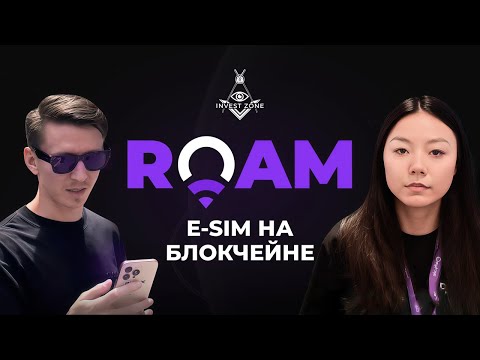 Видео: Roam — eSIM на блокчейне | KBW 2025