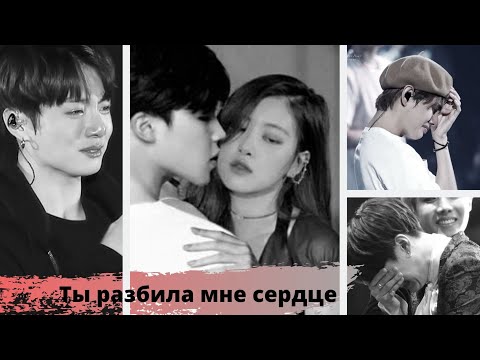 Видео: Представь Твой Парень Пак Чимин | Если бы Т/и выбрала Чимина | Останемся друзьями...