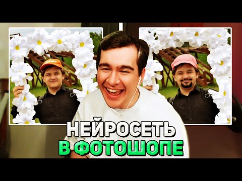 Видео: Братишкин ИЗМЕНЯЕТ ФОТОГРАФИИ ПОДПИСЧИКОВ в НЕЙРОСЕТИ ФОТОШОПА / Photoshop Generative Fill