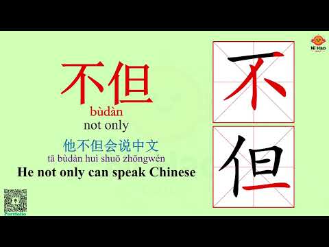Видео: HSK 2 Слова (1-50)