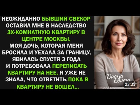 Видео: "Ты не имеешь права!" — закричала дочь, узнав, что отец переписал квартиру на меня.