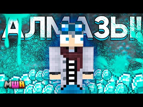 Видео: АЛМАЗНАЯ МАНИЯ СМЭША | МайнШилд Академия 4 | Нарезка по стриму Смэша