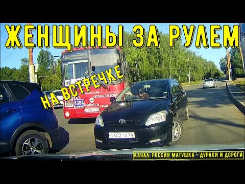 Видео: Женщины за рулем #119! Подборка на видеорегистратор!