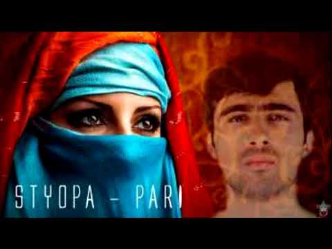 Видео: Styopa- Пари (2018)