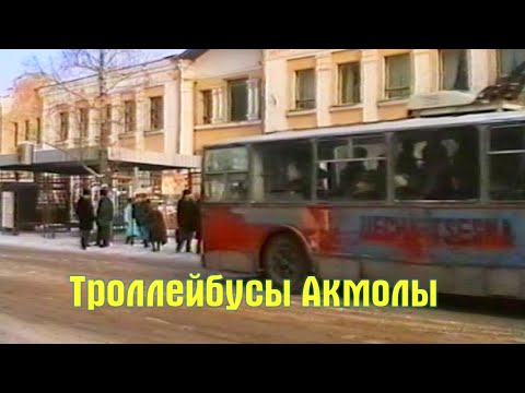 Видео: Проблема оплаты проезда в троллейбусах города Акмолы зимой 1994-1995 года ветхими купюрами тиынами .