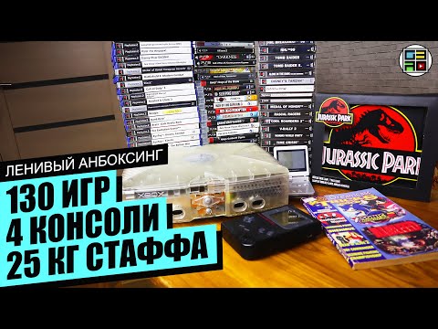 Видео: Игры и консоли Playstation, Xbox, PSP, Gameboy, TUBBZ - Ленивый Анбоксинг СЕНТЯБРЬ 2022