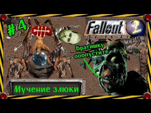 Видео: Бэбэй в Fallout 2 С ВЕБКОЙ (день 4) (06.05.2024)