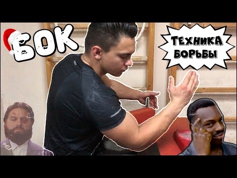 Видео: КАК ПОБЕЖДАТЬ ВСЕХ В БОРЬБЕ НА РУКАХ? | ТЕОРИЯ АРМРЕСТЛИНГА | ТЕХНИКА БОРЬБЫ: БОК