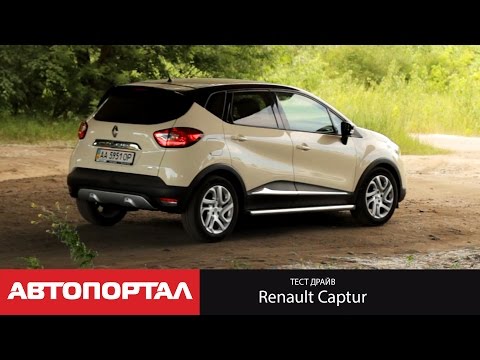 Видео: Тест Renault Captur 1.5 dCi (Рено Каптур тест драйв)