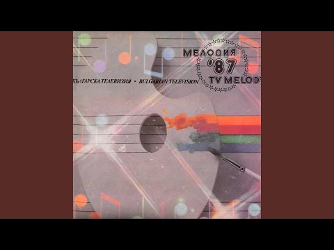 Видео: По въздуха ти пиша