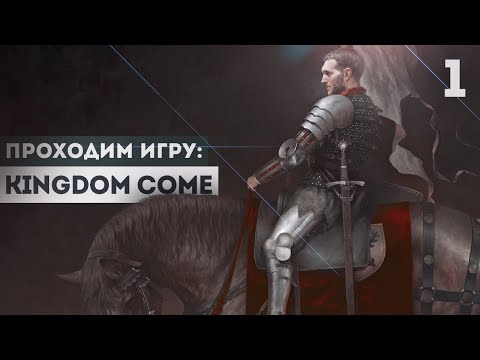 Видео: Турнир и Тереза ⭕ Kingdom Come