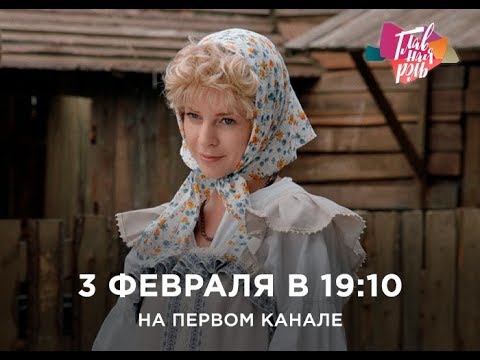 Видео: Наталья Подольская в роли Фимки (Главная роль 03.02.2019)